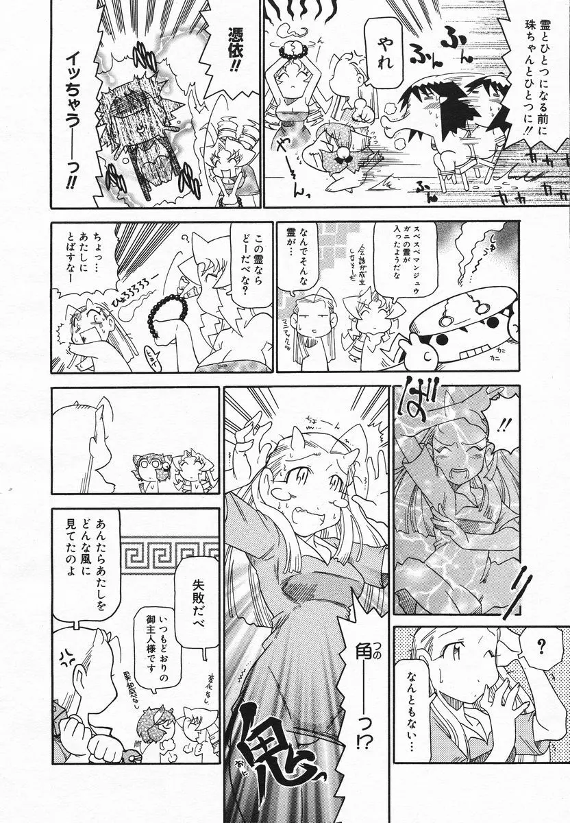 COMIC メガプラス 2005年06月号 Vol. 20 Page.381