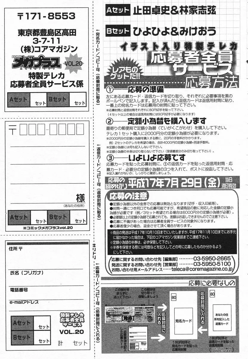 COMIC メガプラス 2005年06月号 Vol. 20 Page.384