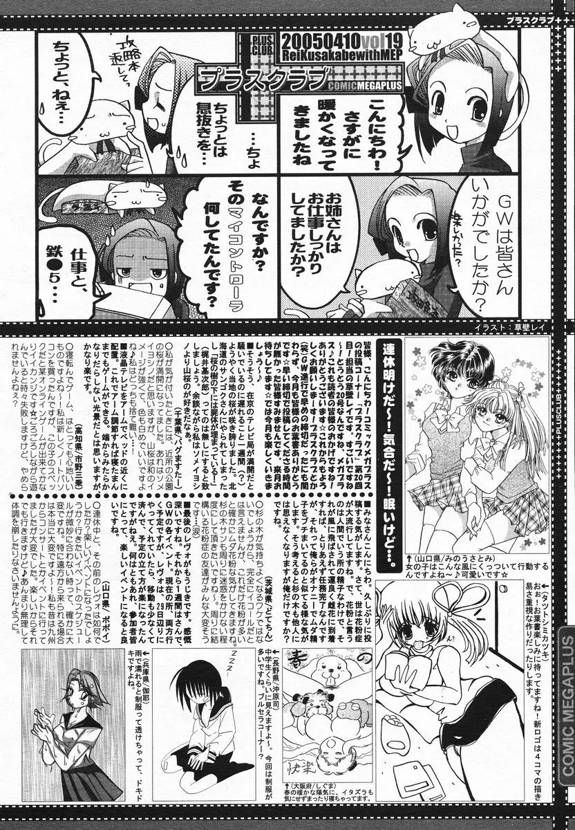 COMIC メガプラス 2005年06月号 Vol. 20 Page.385