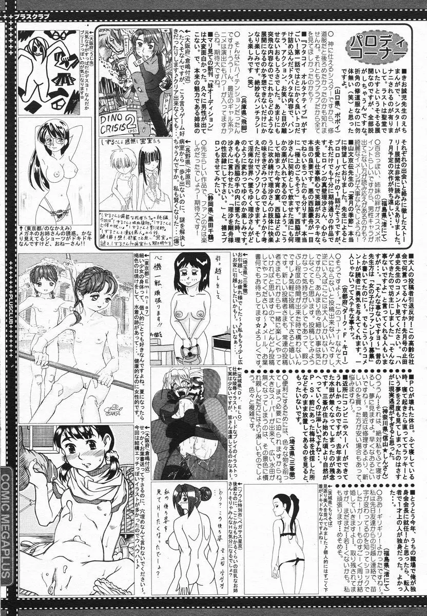 COMIC メガプラス 2005年06月号 Vol. 20 Page.386