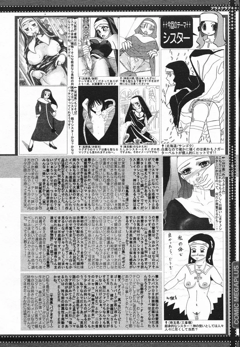 COMIC メガプラス 2005年06月号 Vol. 20 Page.387