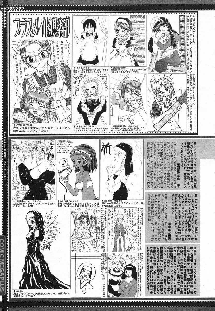 COMIC メガプラス 2005年06月号 Vol. 20 Page.388