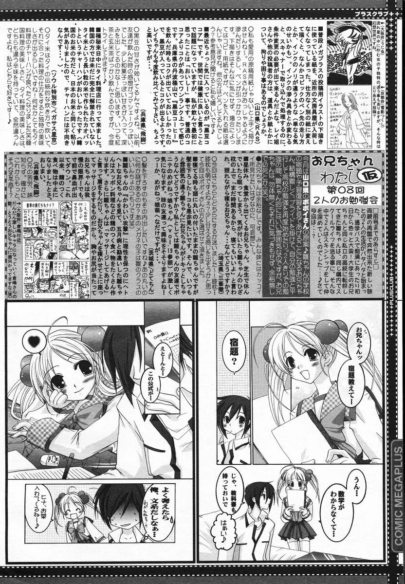 COMIC メガプラス 2005年06月号 Vol. 20 Page.389
