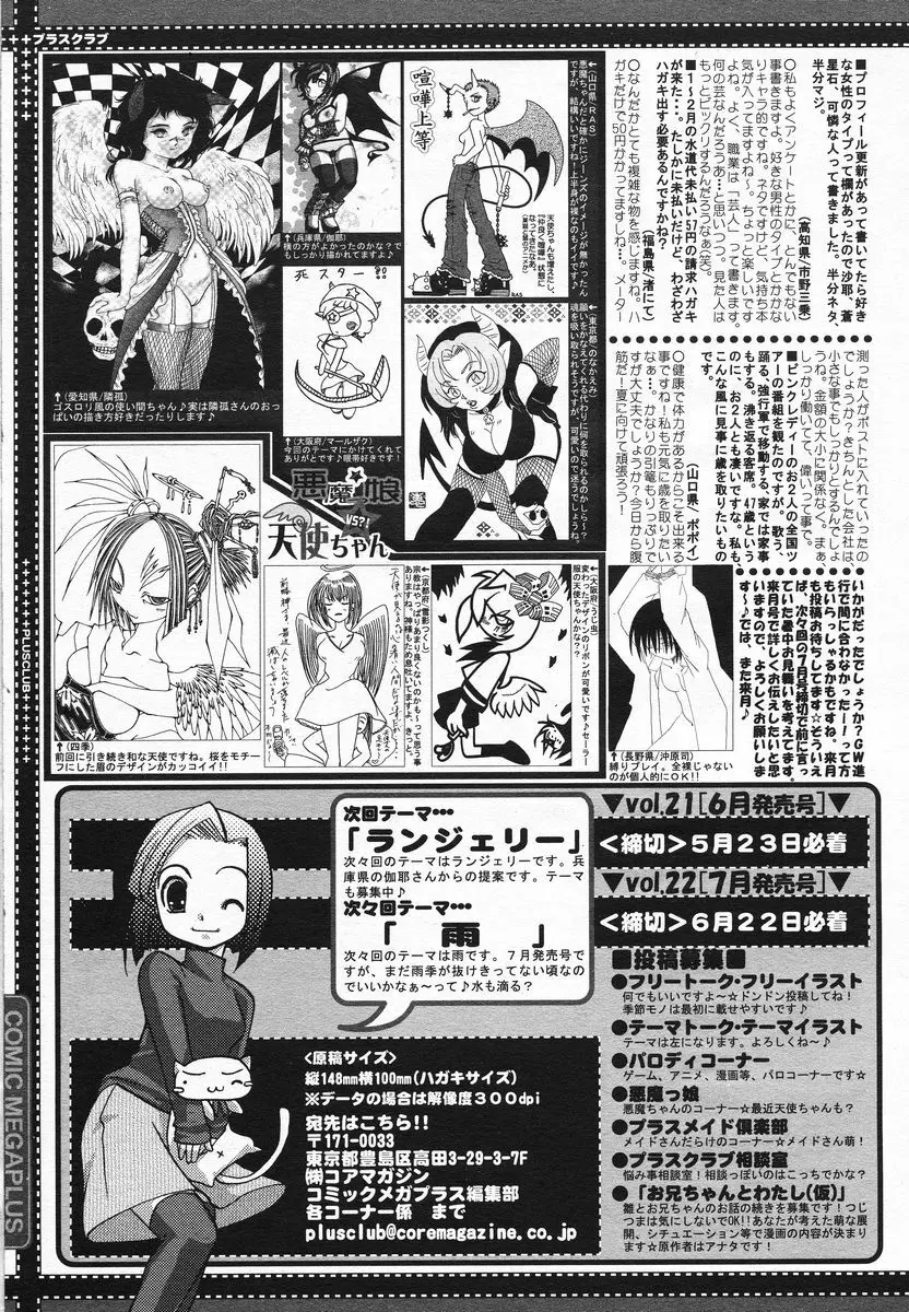 COMIC メガプラス 2005年06月号 Vol. 20 Page.390