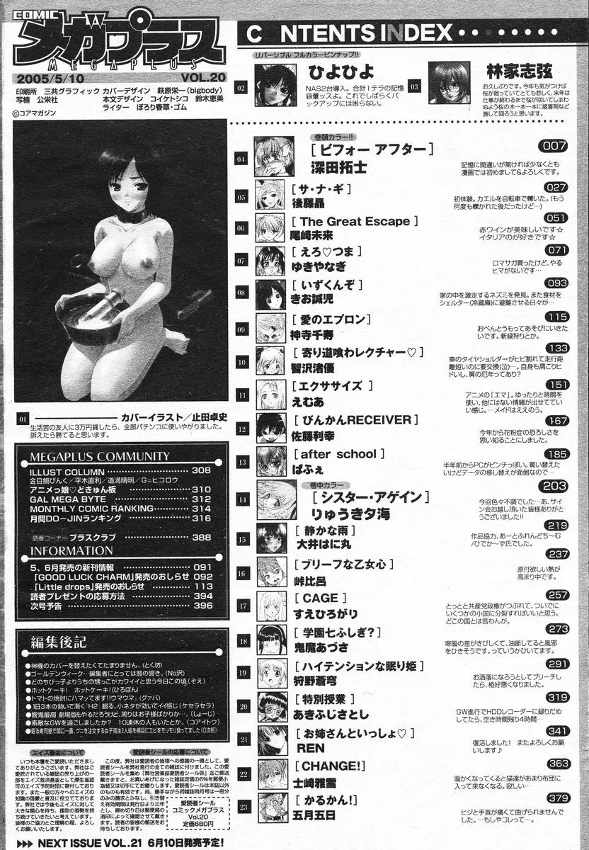 COMIC メガプラス 2005年06月号 Vol. 20 Page.395