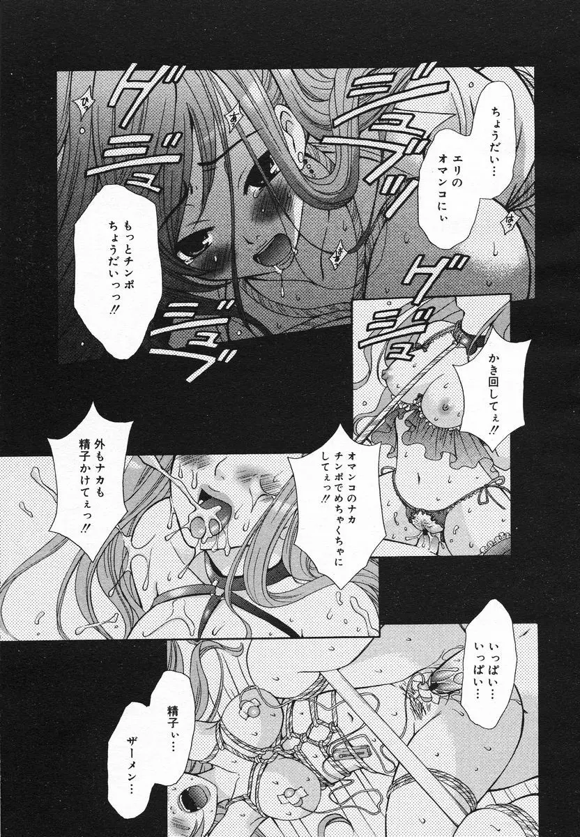 COMIC メガプラス 2005年06月号 Vol. 20 Page.45