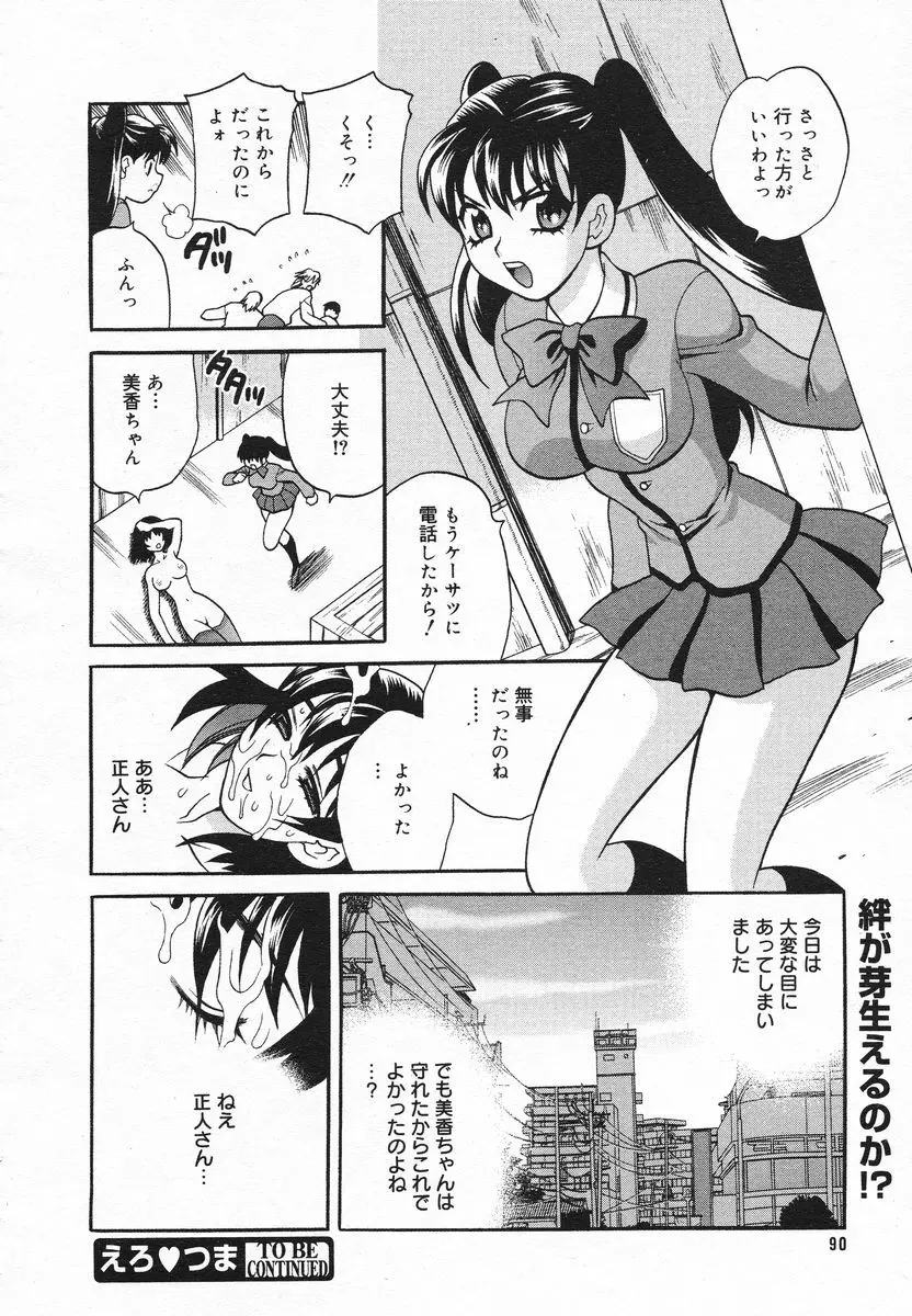 COMIC メガプラス 2005年06月号 Vol. 20 Page.88