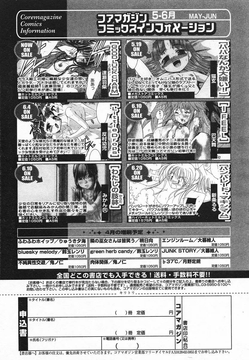 COMIC メガプラス 2005年06月号 Vol. 20 Page.89