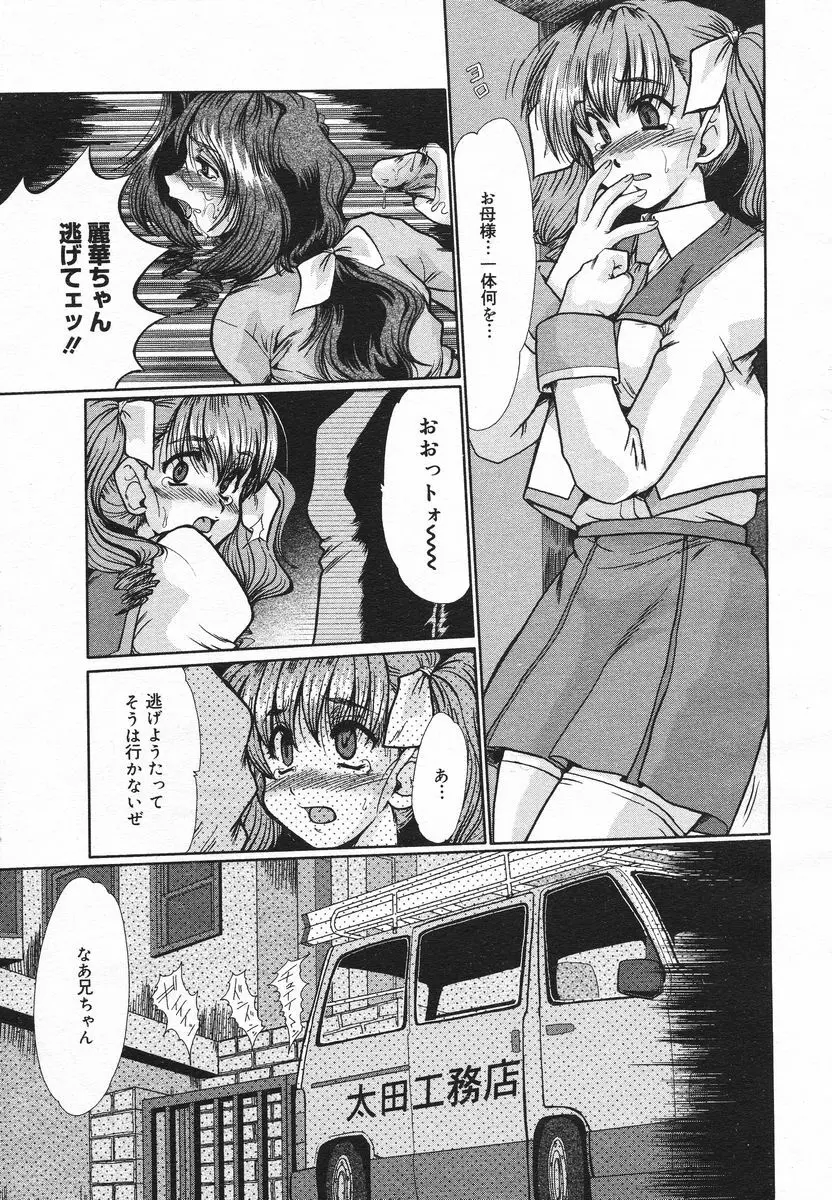 COMIC メガプラス 2005年06月号 Vol. 20 Page.9