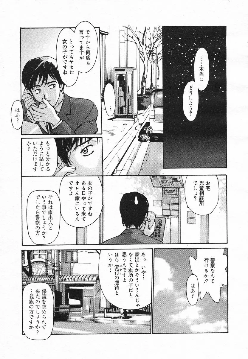 COMIC メガプラス 2005年06月号 Vol. 20 Page.97