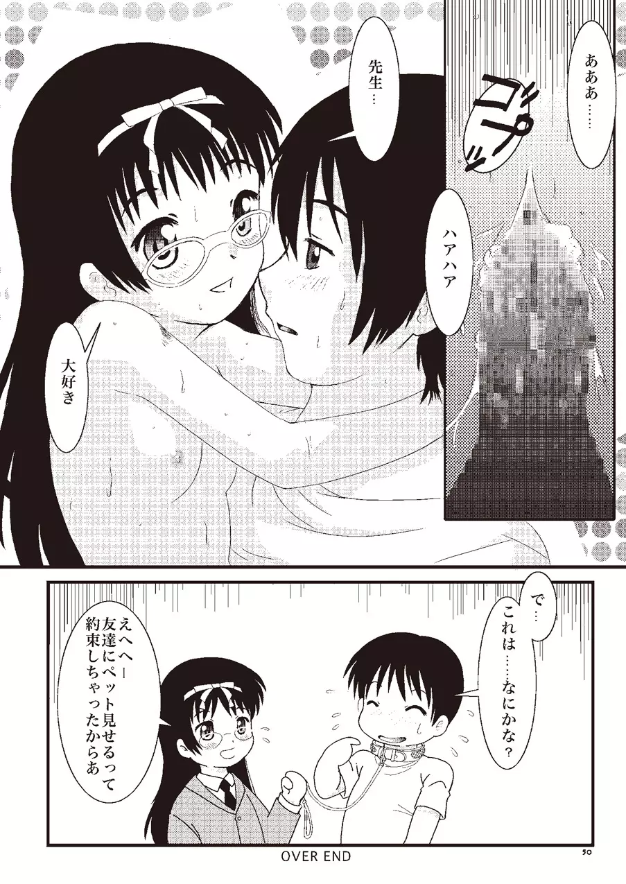 あっぷるみんと WINTER SPECIAL 2008 メガネ編 Page.32