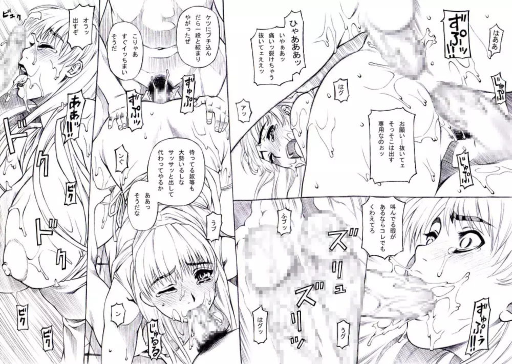 【戦乙女】かすみ編 Page.13