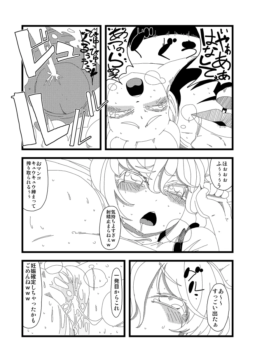 【漫画】かこわれ こいし【東方】 Page.9