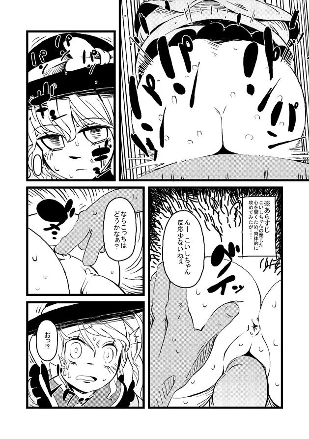 【東方】こいしたいねこいしちゃん【漫画】 Page.2