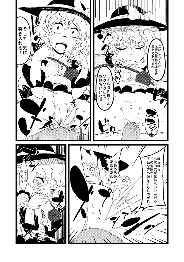【東方】こいしたいねこいしちゃん【漫画】 Page.4