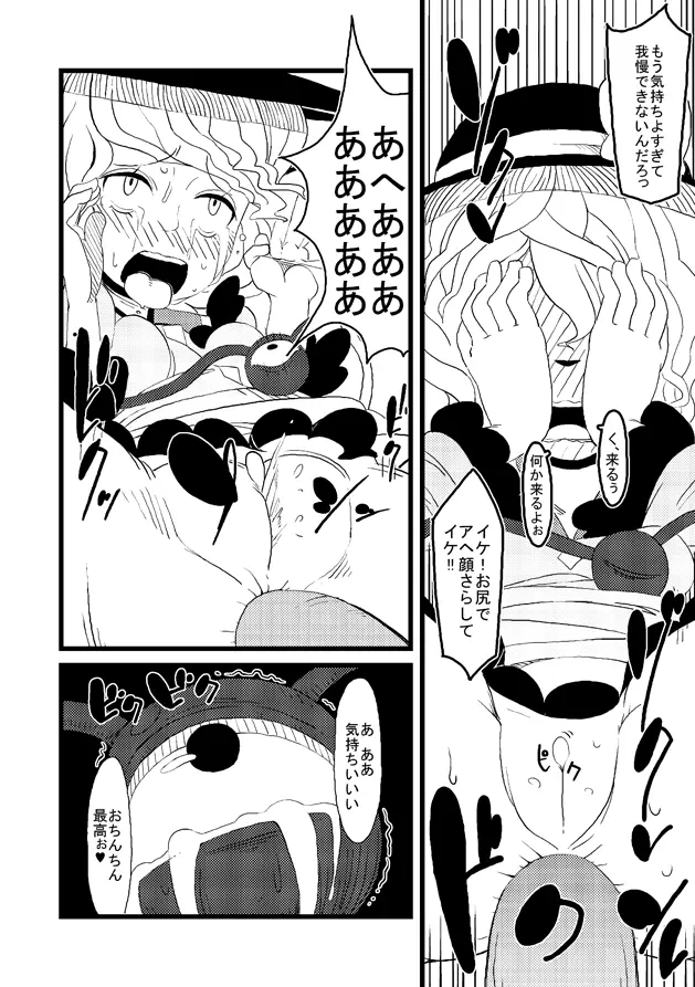 【東方】こいしたいねこいしちゃん【漫画】 Page.5