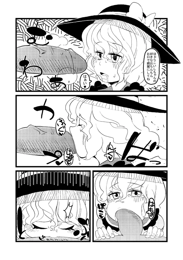 【東方】こいしたいねこいしちゃん【漫画】 Page.6