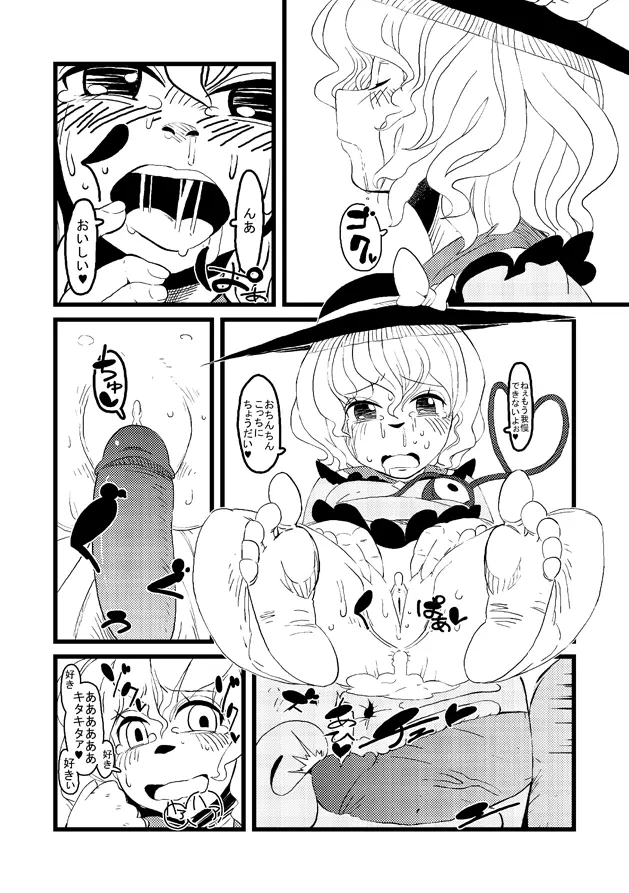 【東方】こいしたいねこいしちゃん【漫画】 Page.7
