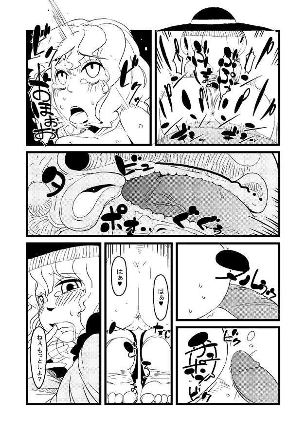 【東方】こいしたいねこいしちゃん【漫画】 Page.9