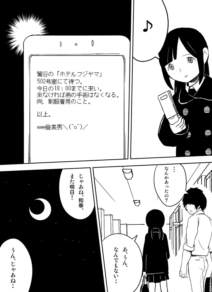 ～罠ハメシリーズ2～　『超能力ＪＣさくら』前編pixiv版 Page.37