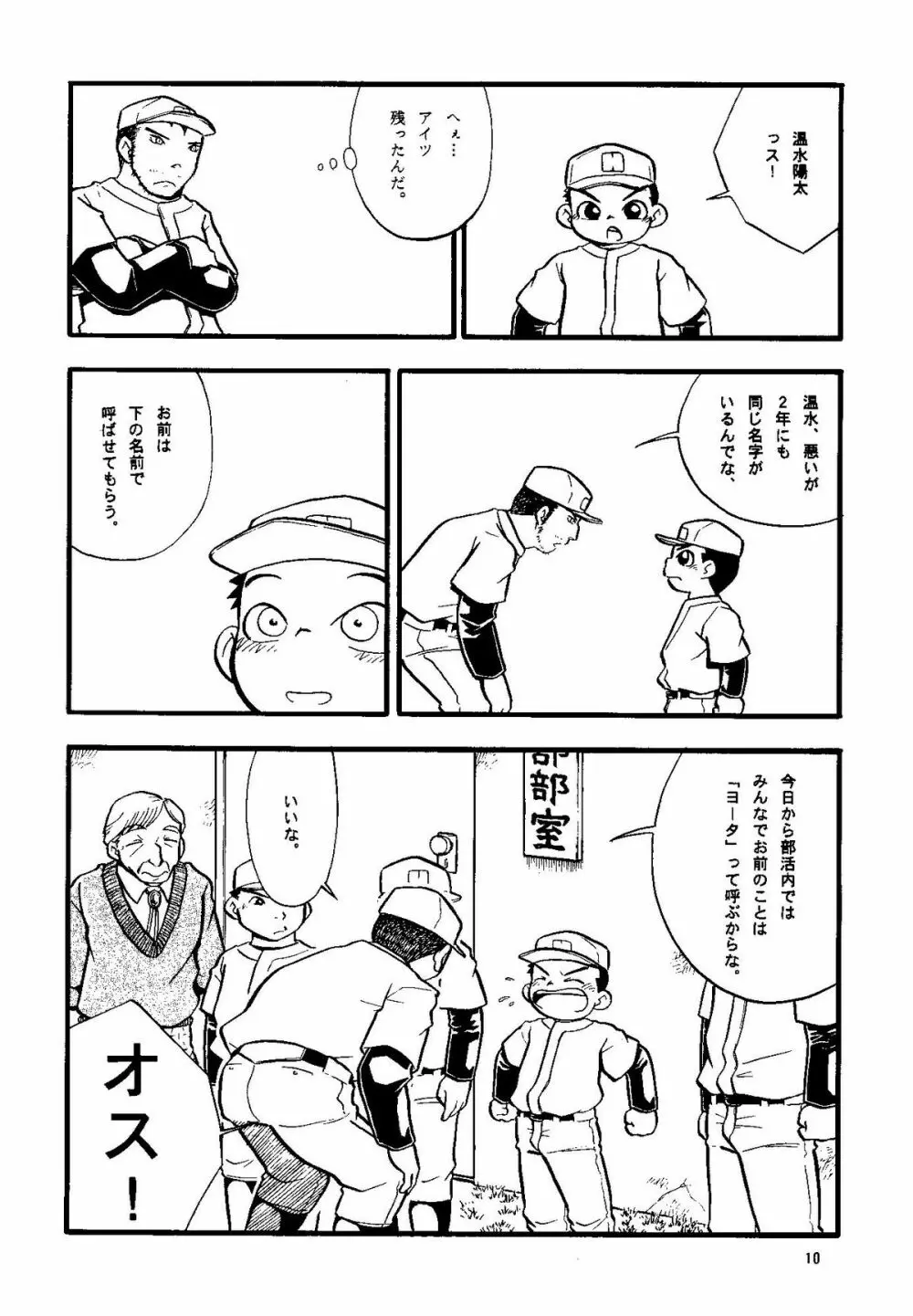 Futoshi Yagihiroshi (Yuubinya) - Youta to Sempai Page.10