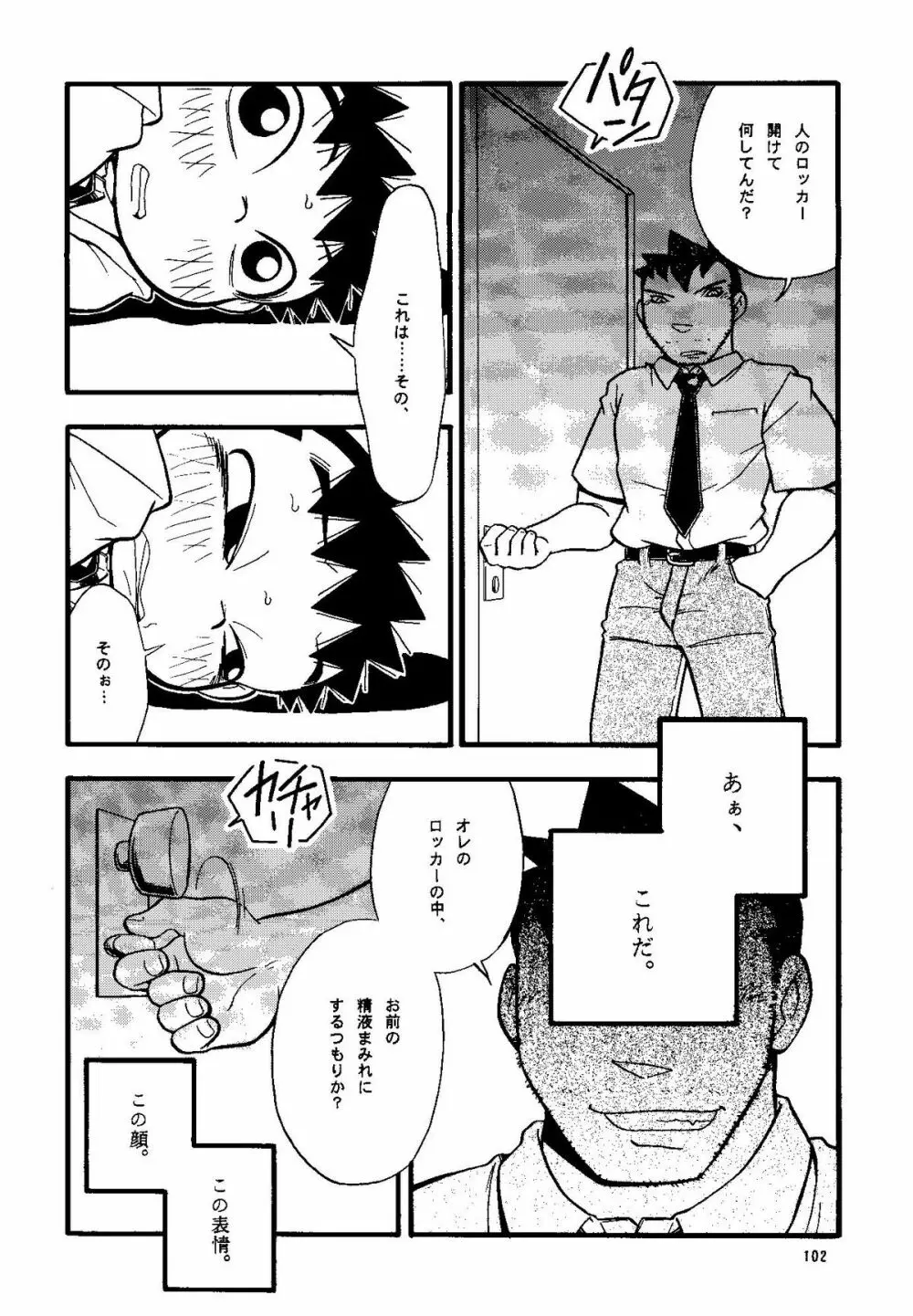 Futoshi Yagihiroshi (Yuubinya) - Youta to Sempai Page.102