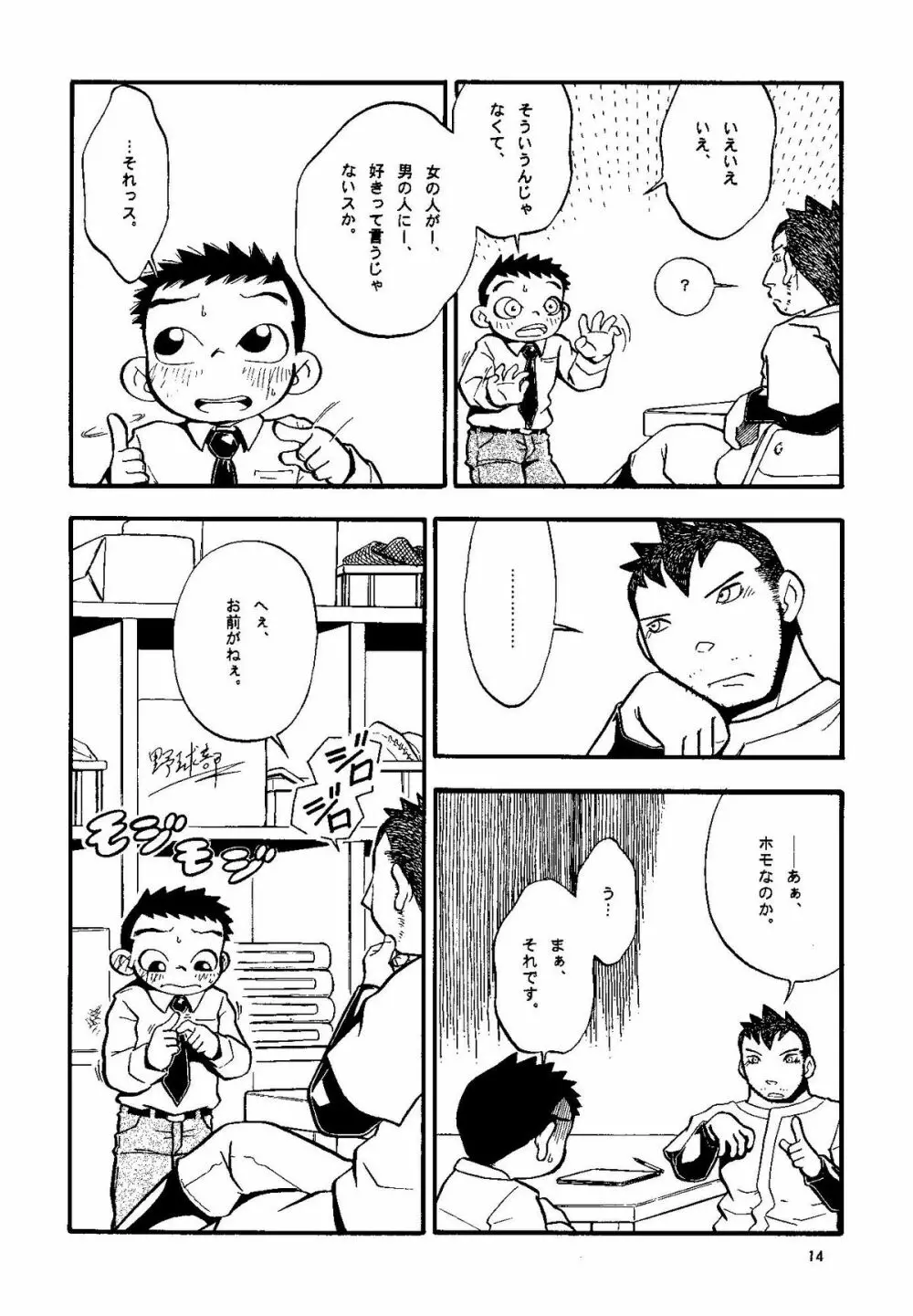 Futoshi Yagihiroshi (Yuubinya) - Youta to Sempai Page.14