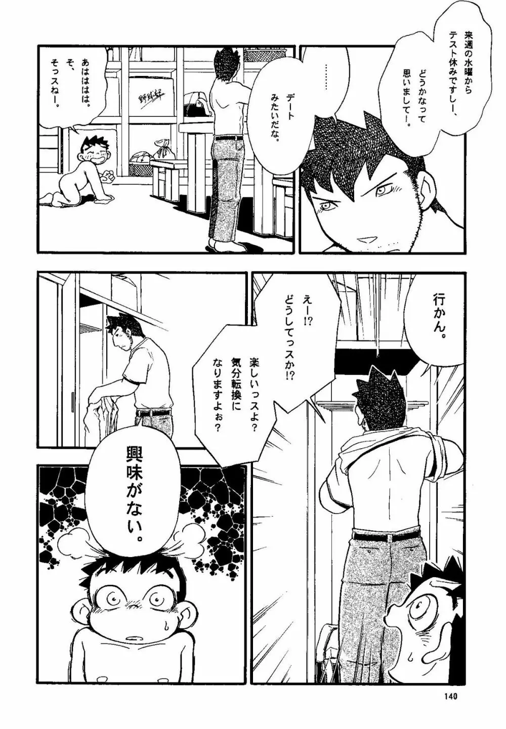 Futoshi Yagihiroshi (Yuubinya) - Youta to Sempai Page.140