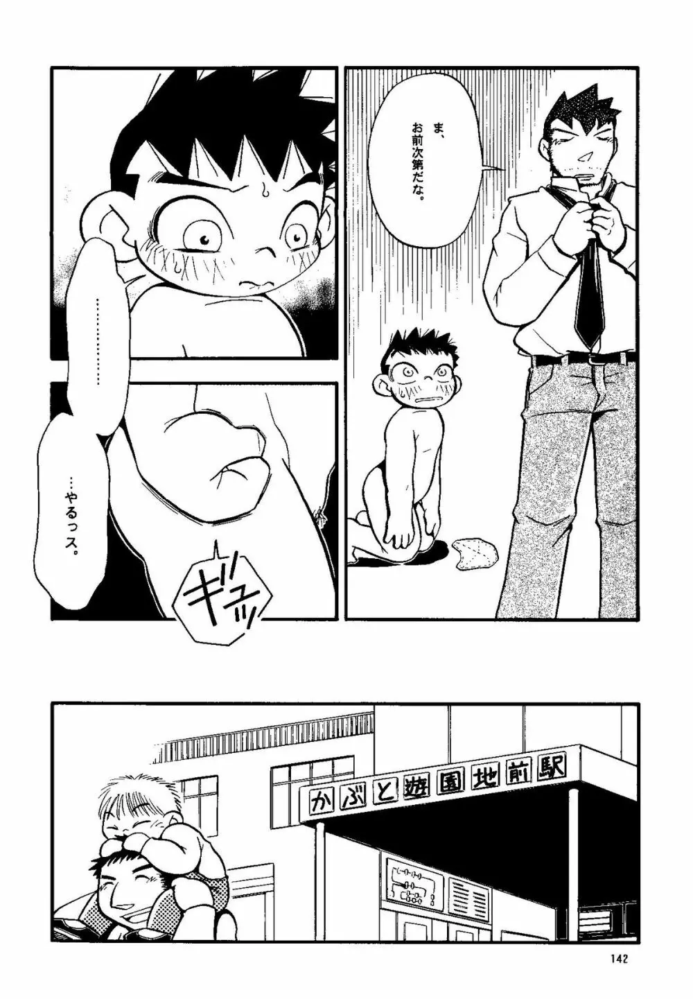 Futoshi Yagihiroshi (Yuubinya) - Youta to Sempai Page.142