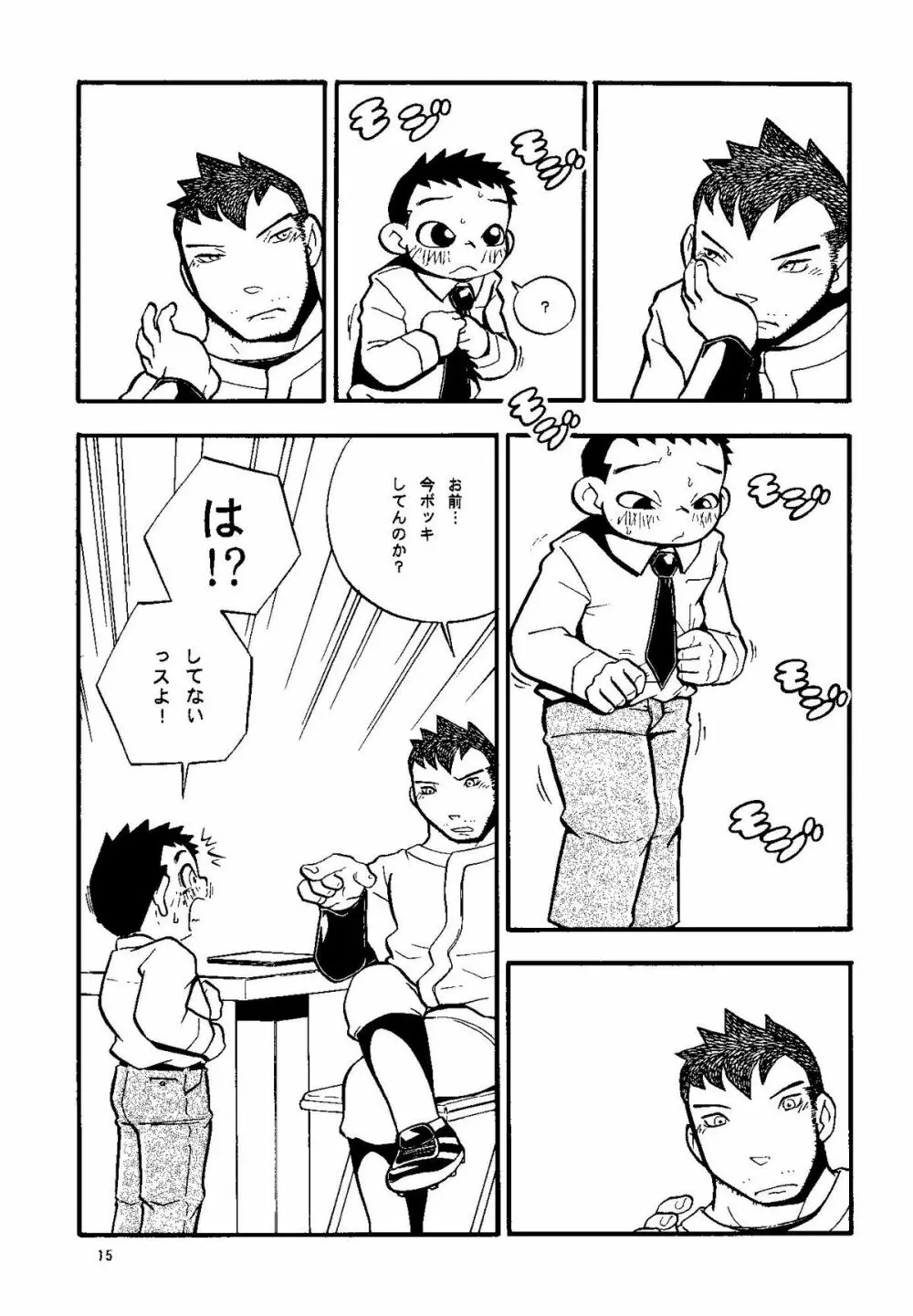 Futoshi Yagihiroshi (Yuubinya) - Youta to Sempai Page.15