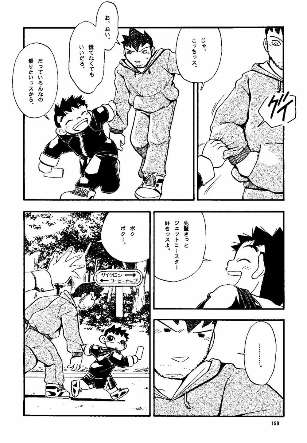 Futoshi Yagihiroshi (Yuubinya) - Youta to Sempai Page.150