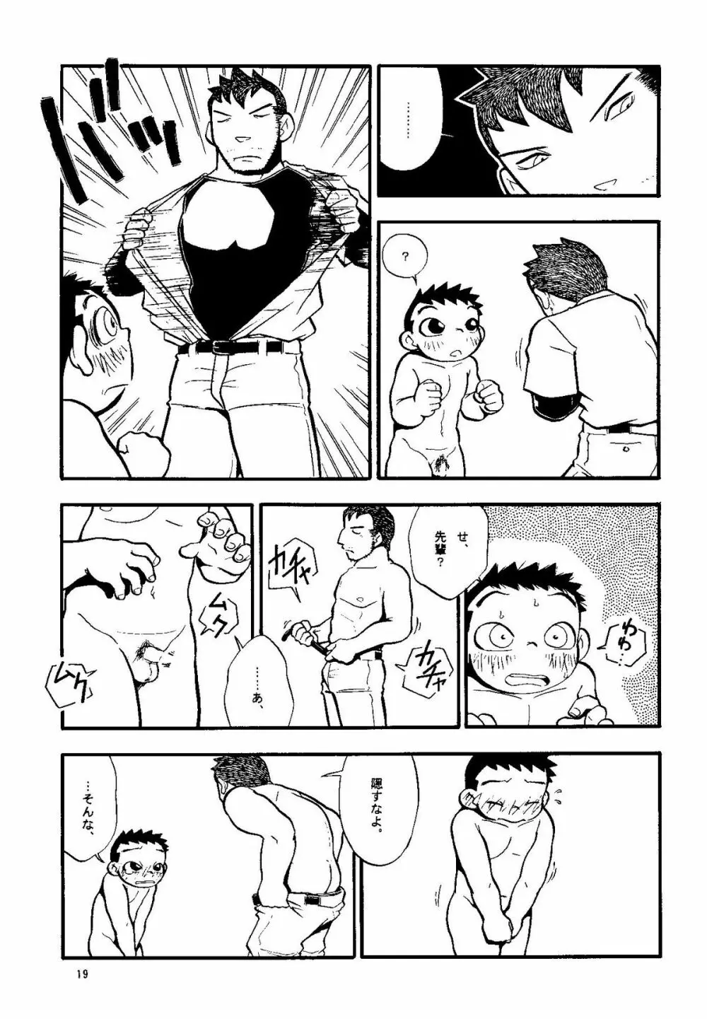 Futoshi Yagihiroshi (Yuubinya) - Youta to Sempai Page.19