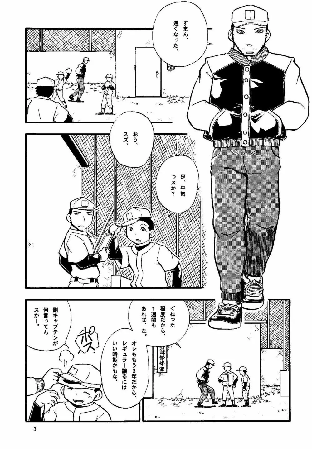 Futoshi Yagihiroshi (Yuubinya) - Youta to Sempai Page.3