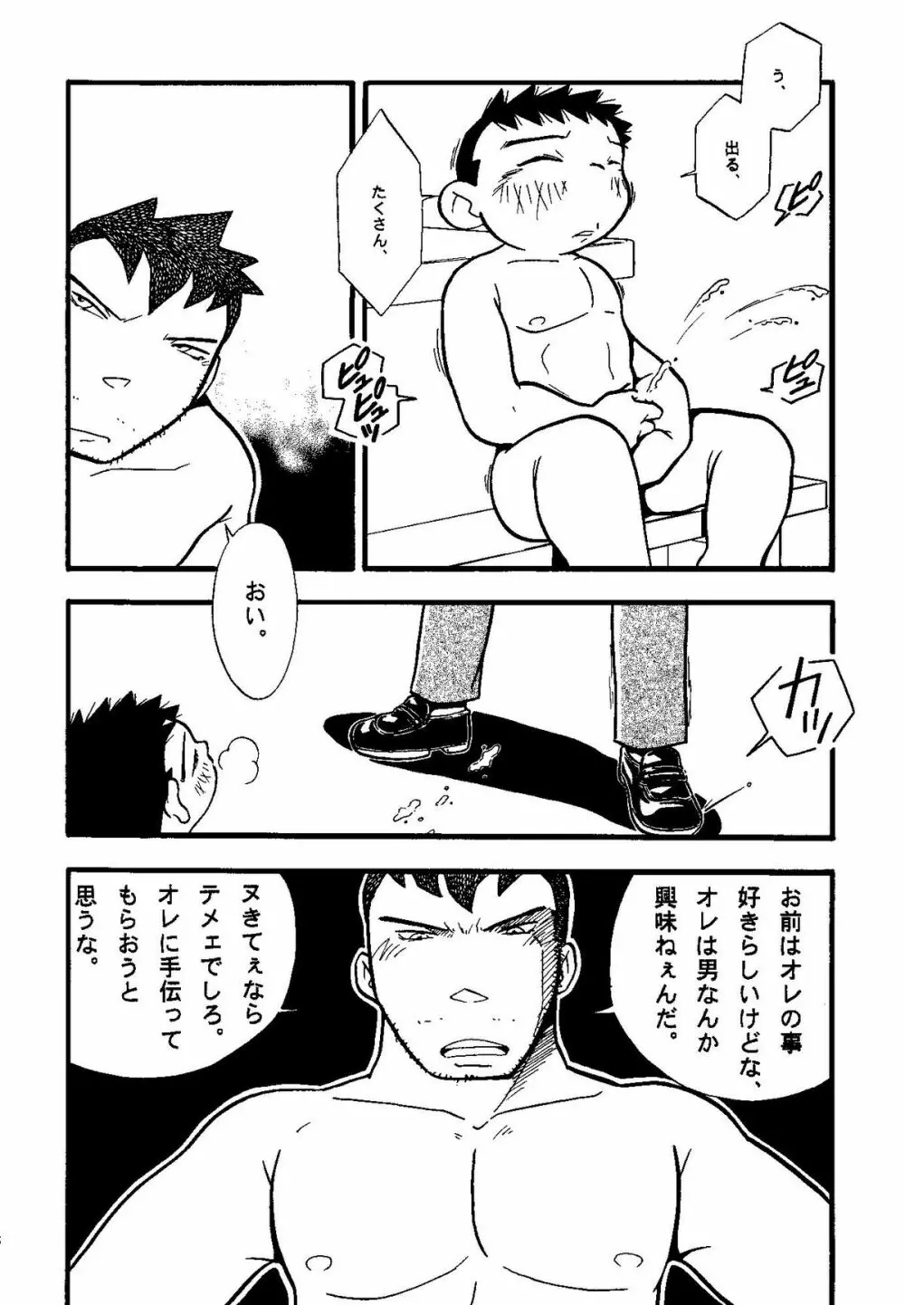 Futoshi Yagihiroshi (Yuubinya) - Youta to Sempai Page.38