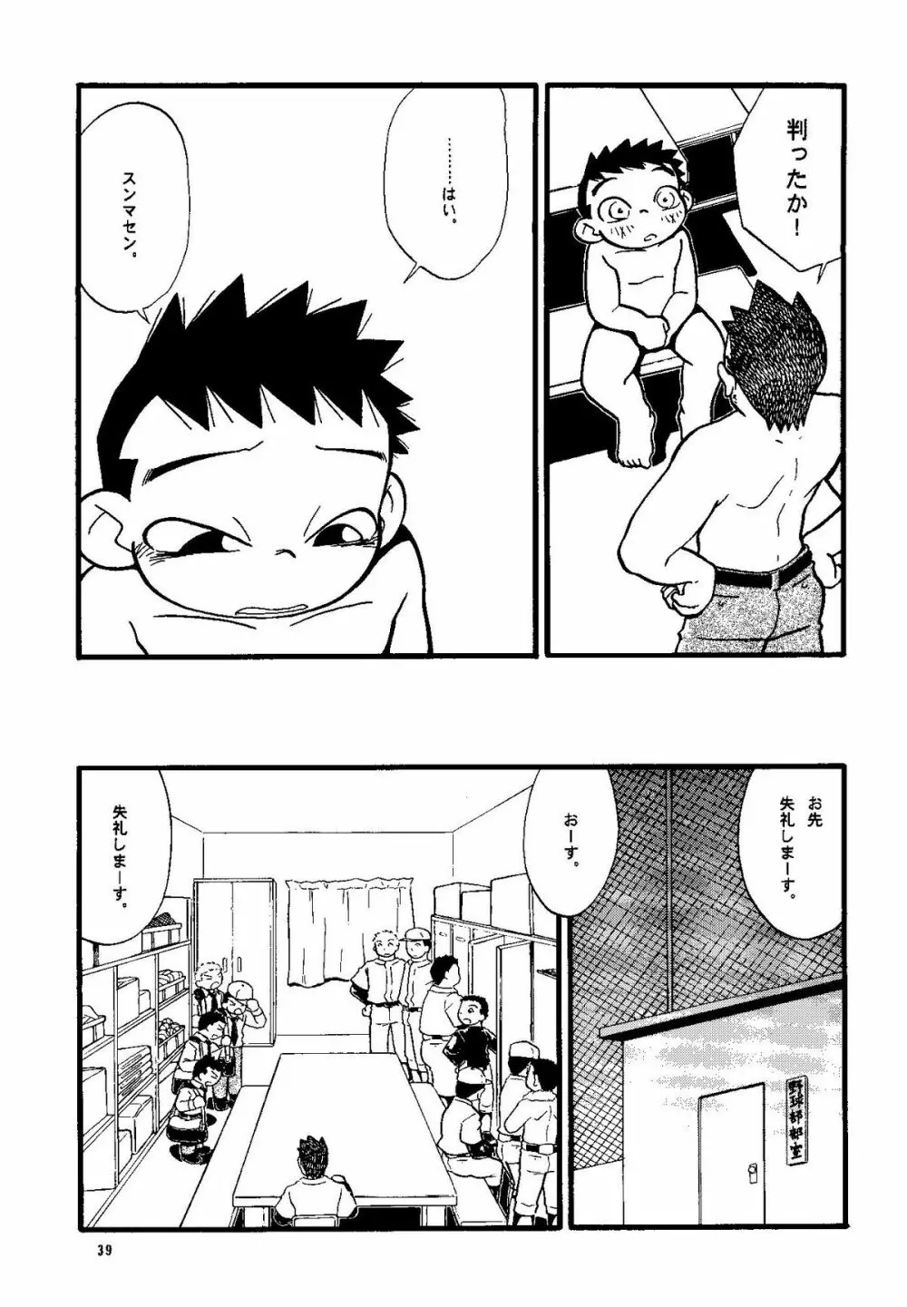 Futoshi Yagihiroshi (Yuubinya) - Youta to Sempai Page.39