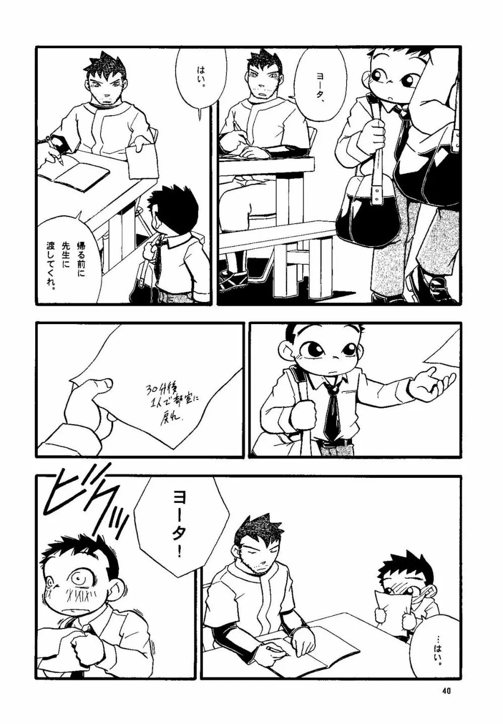 Futoshi Yagihiroshi (Yuubinya) - Youta to Sempai Page.40