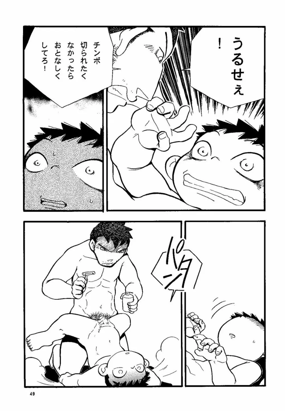 Futoshi Yagihiroshi (Yuubinya) - Youta to Sempai Page.49