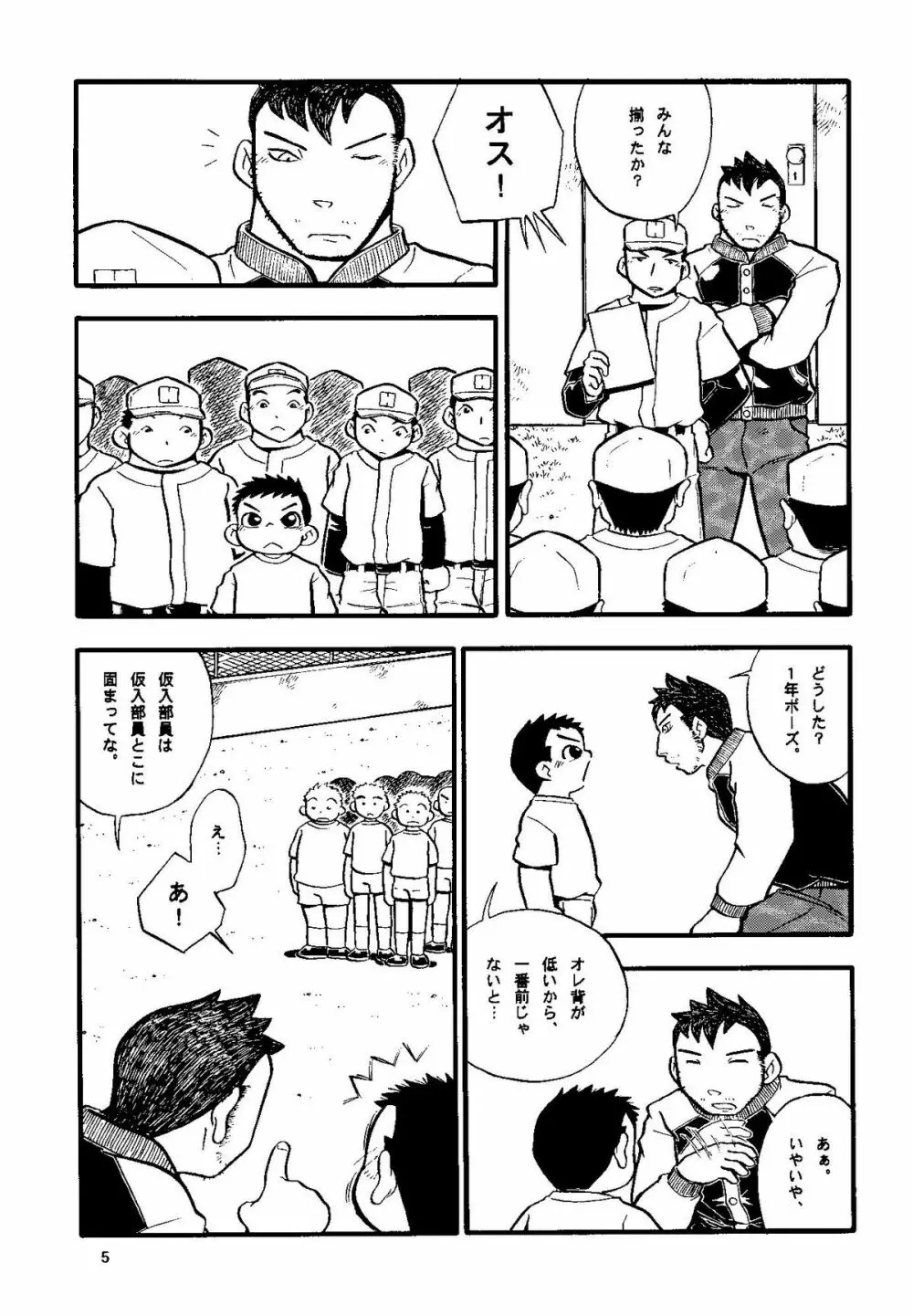 Futoshi Yagihiroshi (Yuubinya) - Youta to Sempai Page.5