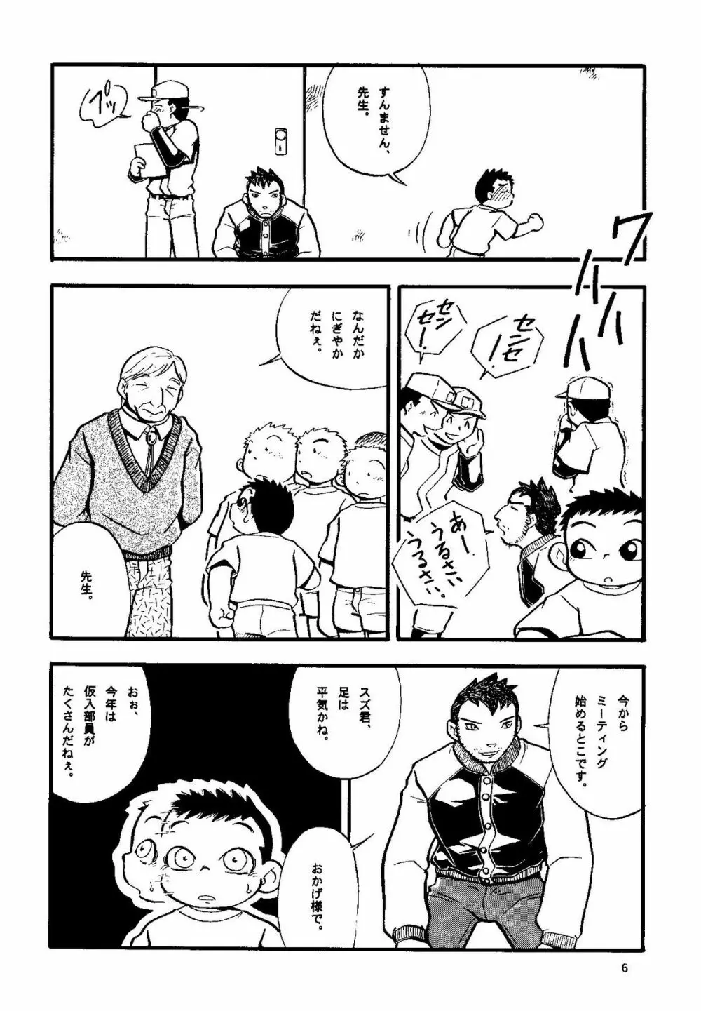 Futoshi Yagihiroshi (Yuubinya) - Youta to Sempai Page.6