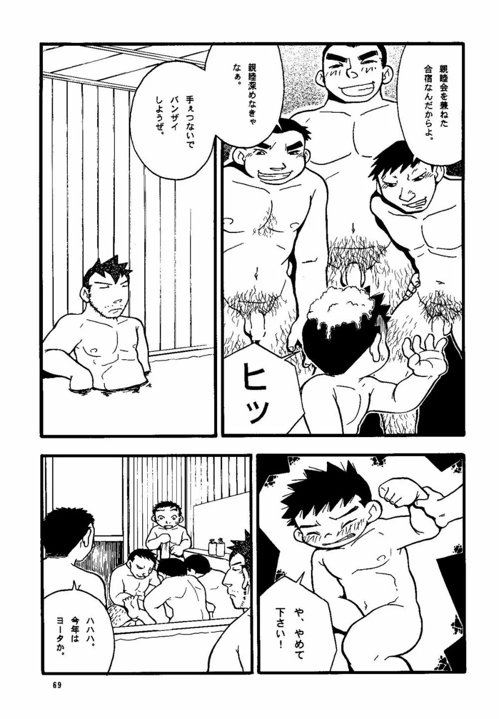 Futoshi Yagihiroshi (Yuubinya) - Youta to Sempai Page.69