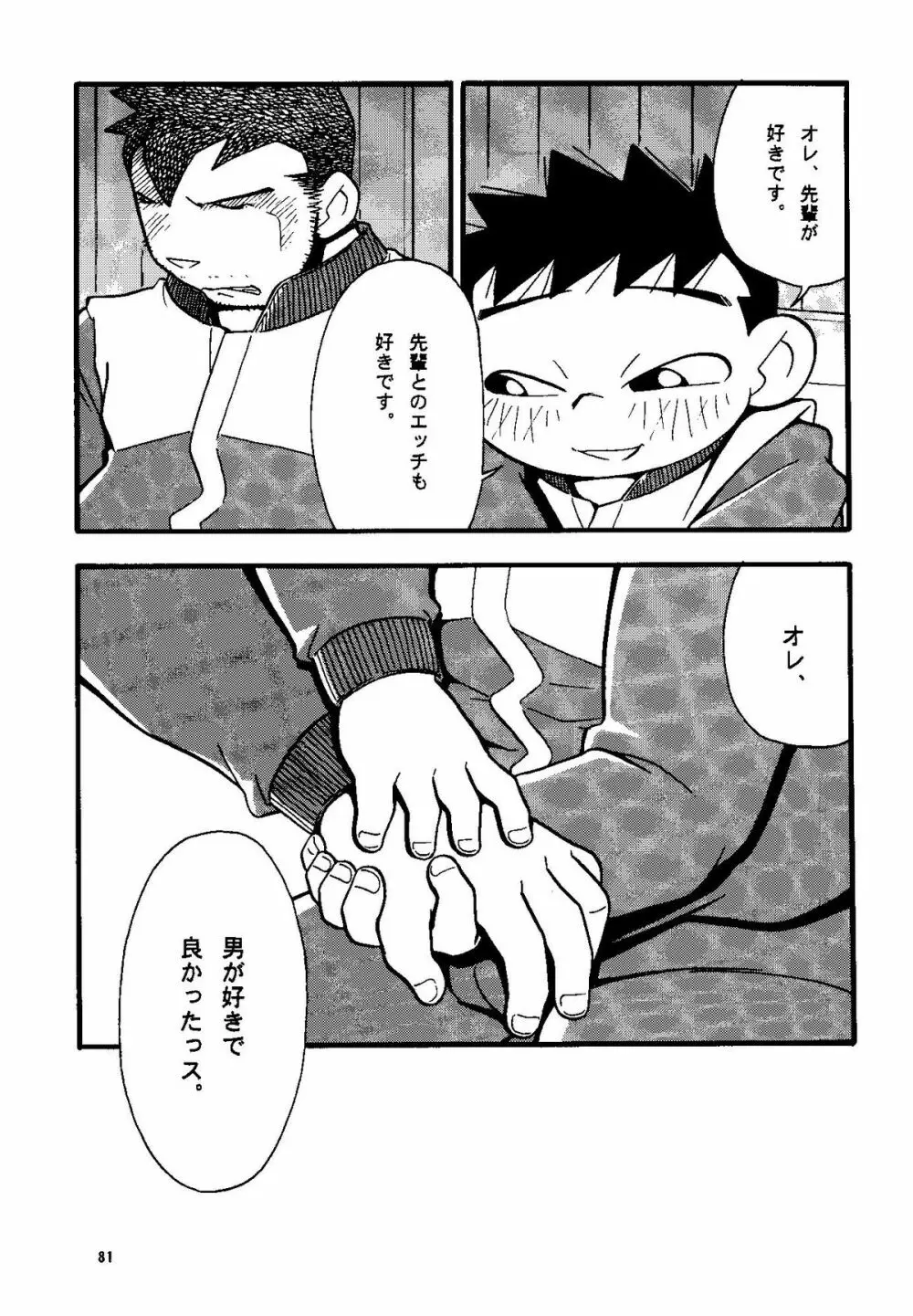 Futoshi Yagihiroshi (Yuubinya) - Youta to Sempai Page.81