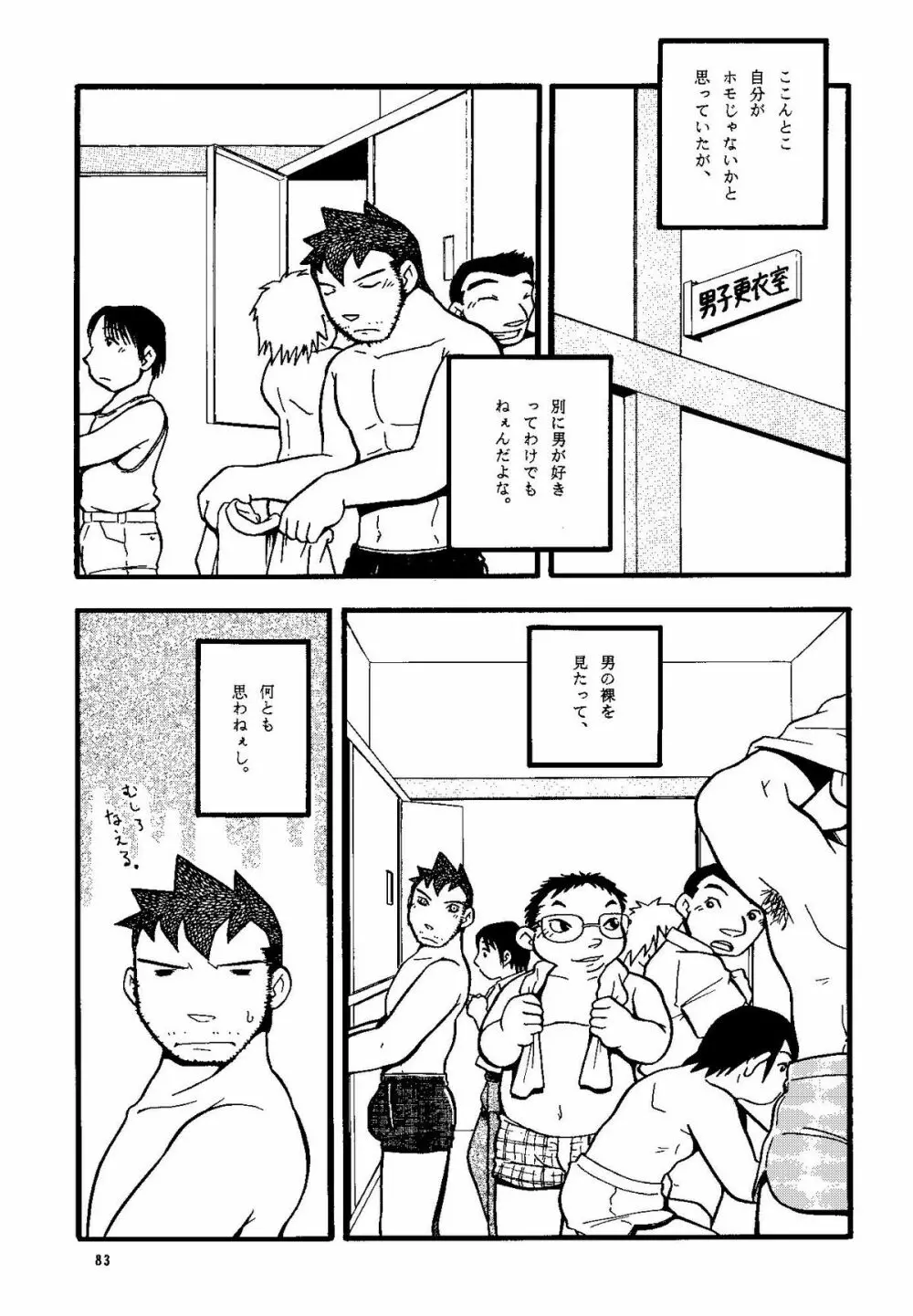 Futoshi Yagihiroshi (Yuubinya) - Youta to Sempai Page.83