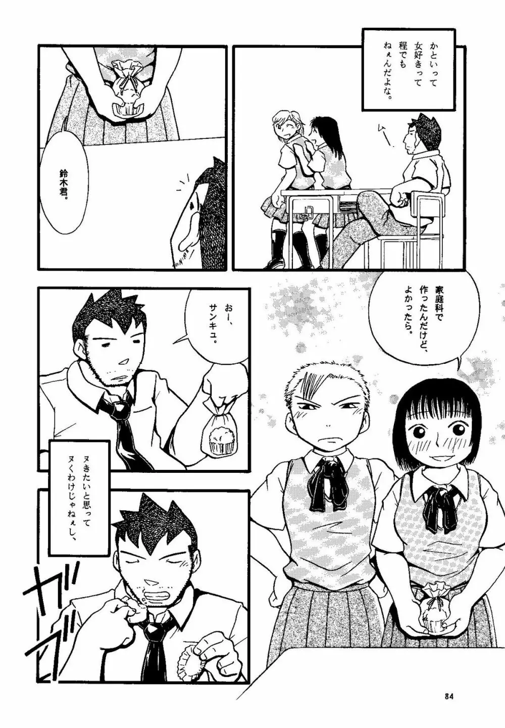 Futoshi Yagihiroshi (Yuubinya) - Youta to Sempai Page.84