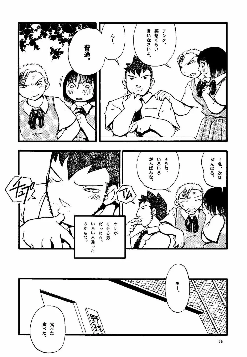 Futoshi Yagihiroshi (Yuubinya) - Youta to Sempai Page.86