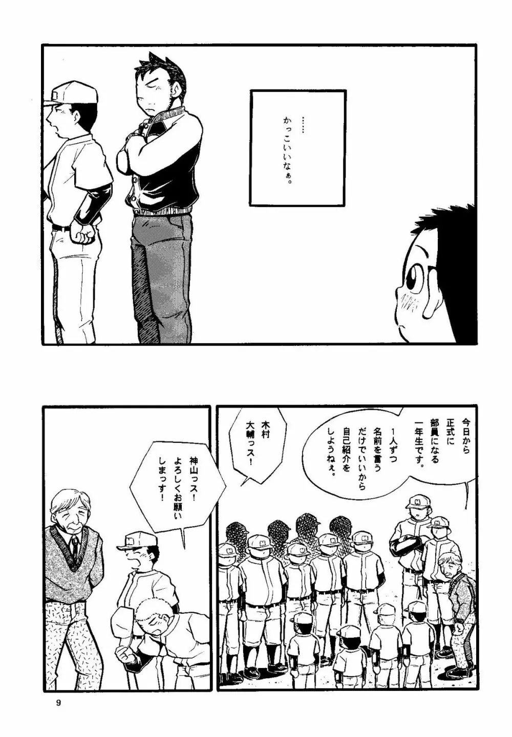 Futoshi Yagihiroshi (Yuubinya) - Youta to Sempai Page.9