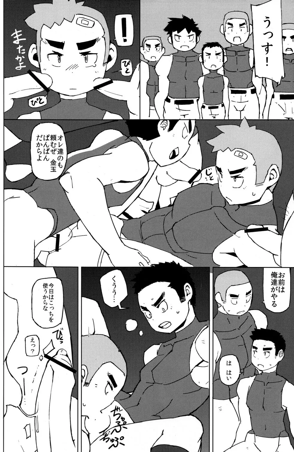 肉便器野球部 Page.10