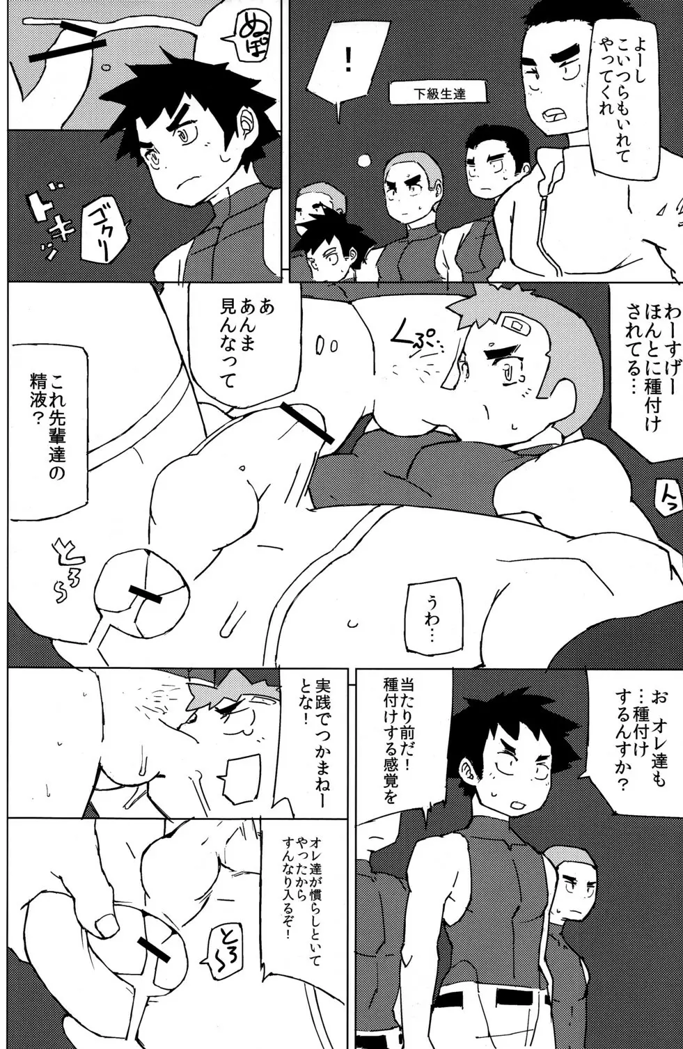 肉便器野球部 Page.16