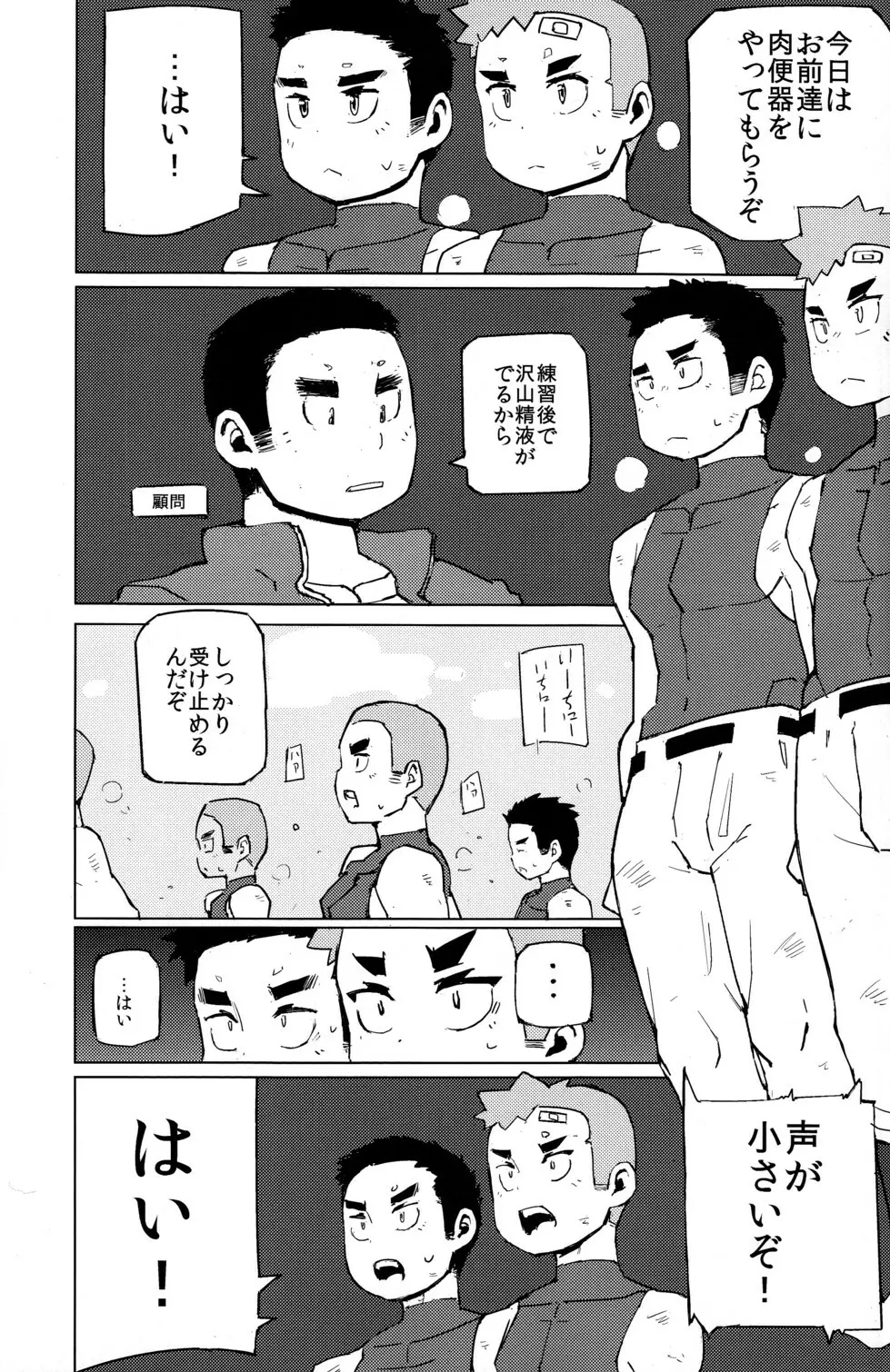 肉便器野球部 Page.3