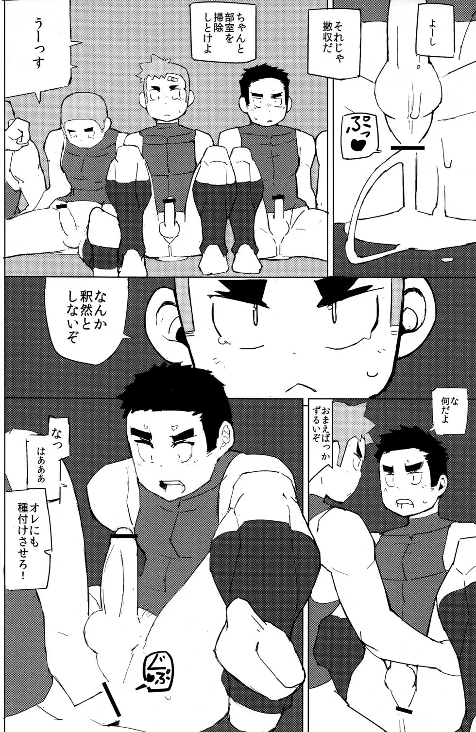 肉便器野球部 Page.30