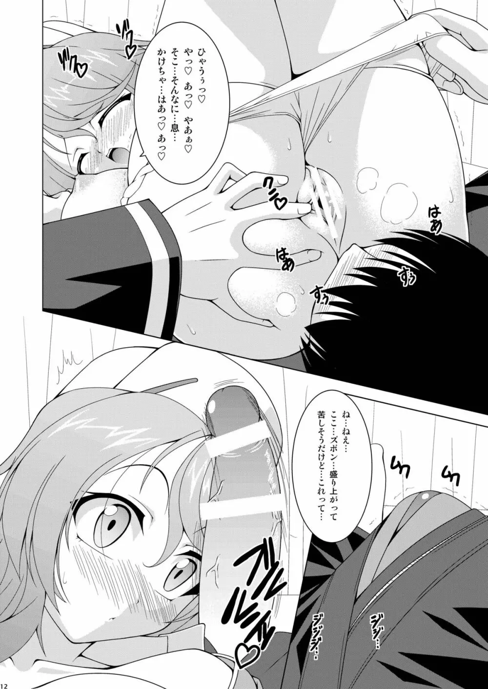 メディスタ! Page.12